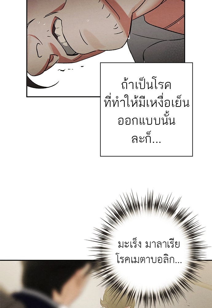 หมออังกฤษหัวใจเกาหลี - หน้า 6