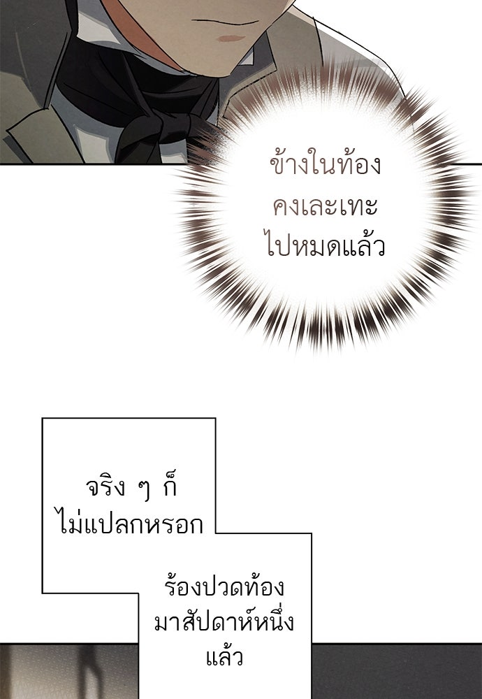หมออังกฤษหัวใจเกาหลี - หน้า 65