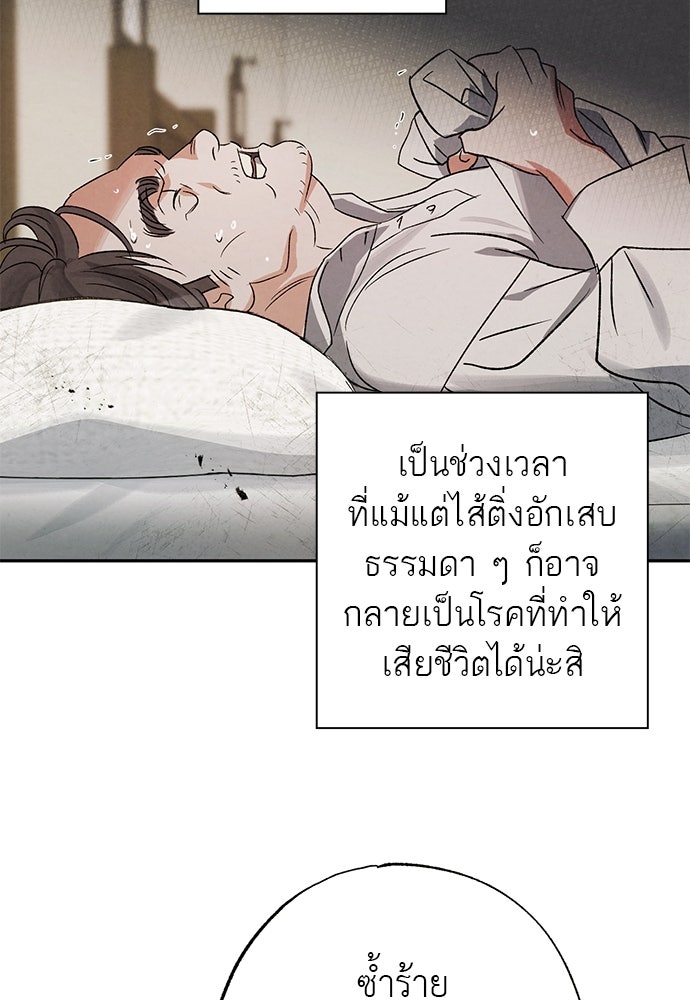 หมออังกฤษหัวใจเกาหลี - หน้า 66