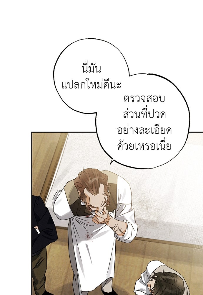 หมออังกฤษหัวใจเกาหลี - หน้า 68