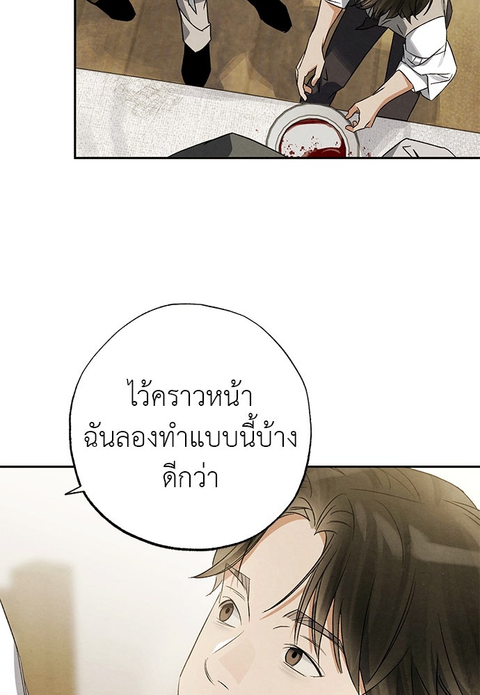 หมออังกฤษหัวใจเกาหลี - หน้า 69