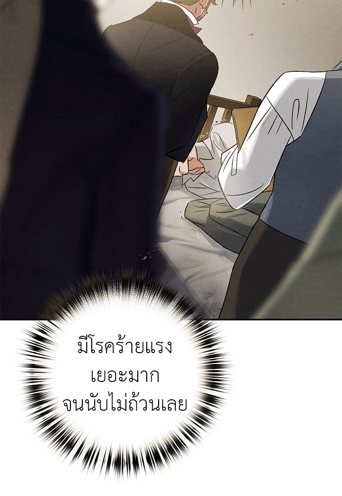 หมออังกฤษหัวใจเกาหลี - หน้า 7