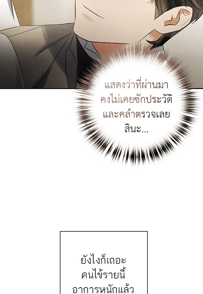 หมออังกฤษหัวใจเกาหลี - หน้า 70