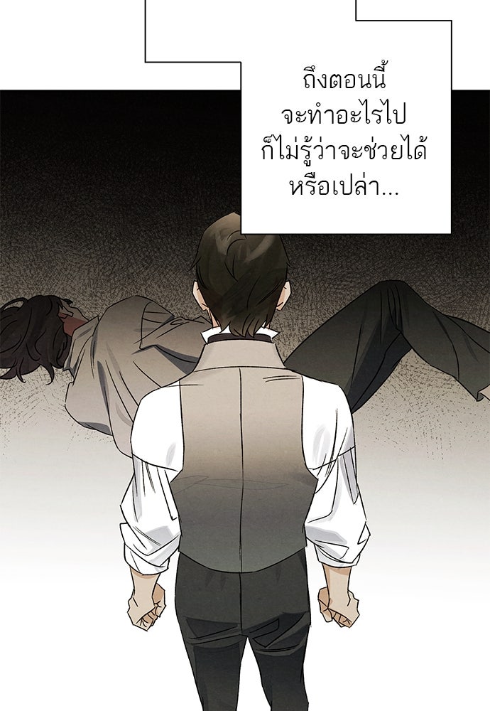 หมออังกฤษหัวใจเกาหลี - หน้า 71