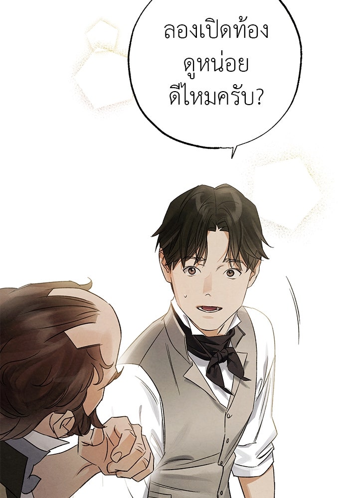 หมออังกฤษหัวใจเกาหลี - หน้า 74
