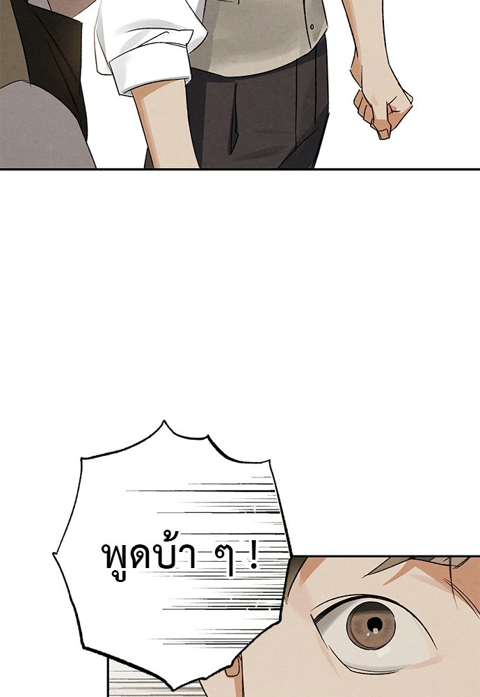 หมออังกฤษหัวใจเกาหลี - หน้า 75