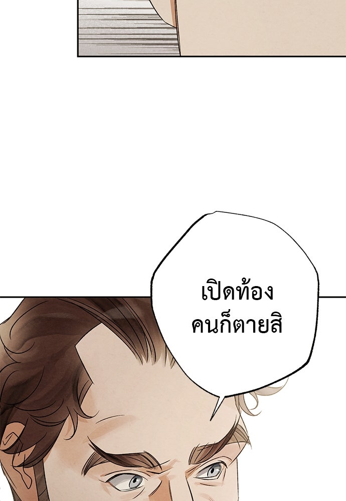 หมออังกฤษหัวใจเกาหลี - หน้า 76