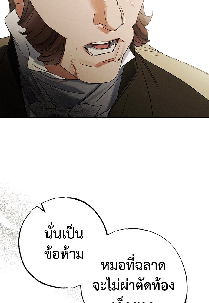 หมออังกฤษหัวใจเกาหลี - หน้า 77