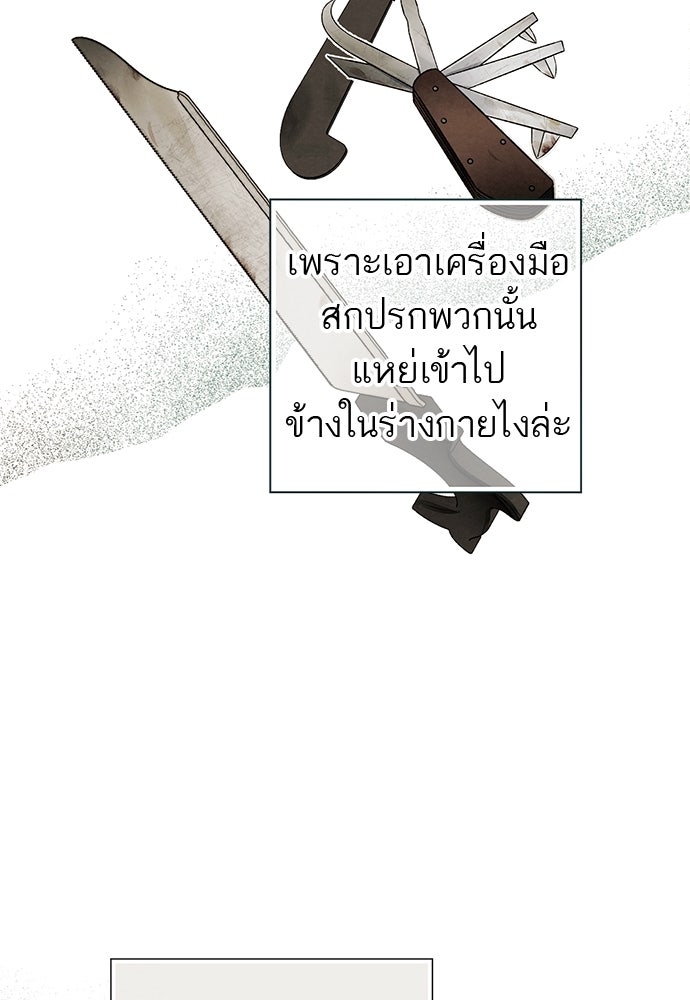 หมออังกฤษหัวใจเกาหลี - หน้า 82