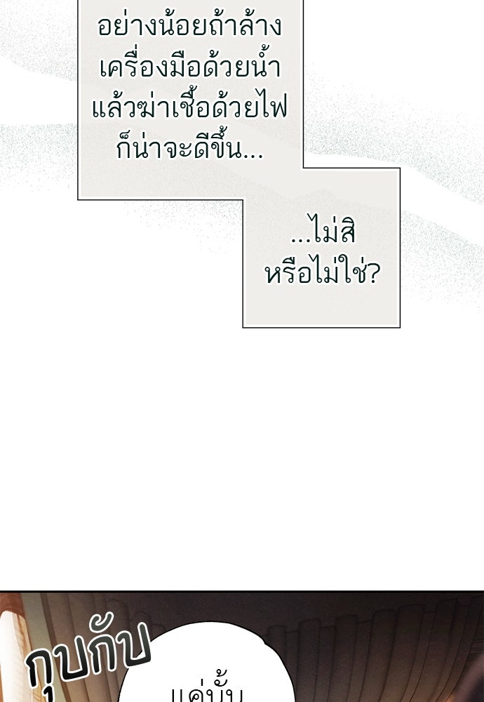 หมออังกฤษหัวใจเกาหลี - หน้า 83