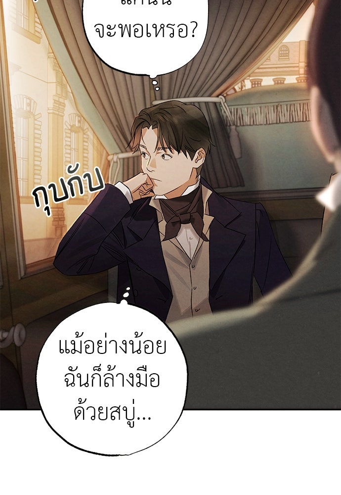 หมออังกฤษหัวใจเกาหลี - หน้า 84