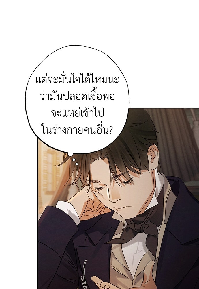 หมออังกฤษหัวใจเกาหลี - หน้า 85