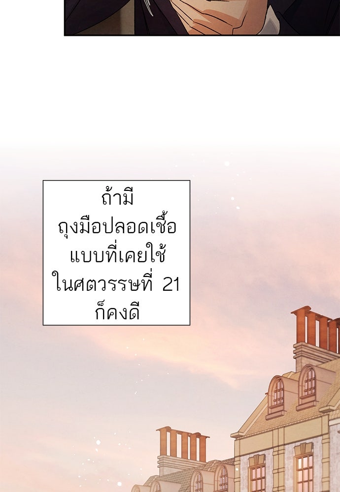 หมออังกฤษหัวใจเกาหลี - หน้า 86