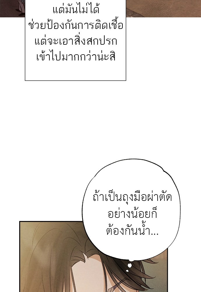 หมออังกฤษหัวใจเกาหลี - หน้า 88