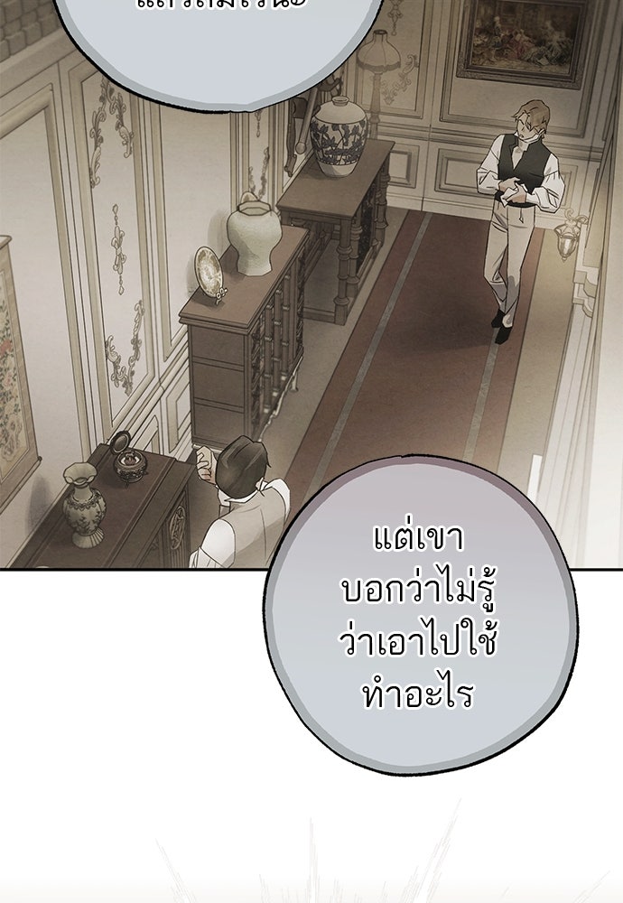 หมออังกฤษหัวใจเกาหลี - หน้า 91