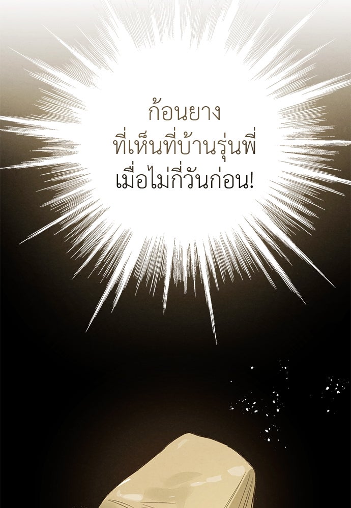 หมออังกฤษหัวใจเกาหลี - หน้า 92