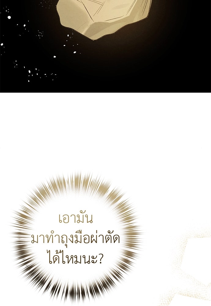 หมออังกฤษหัวใจเกาหลี - หน้า 93