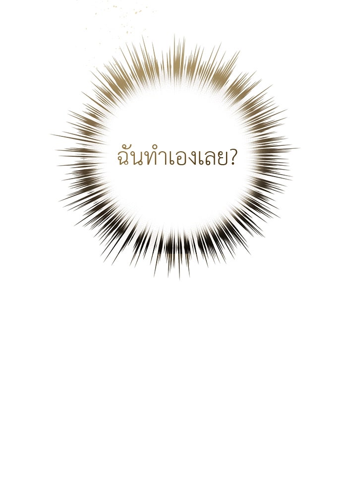หมออังกฤษหัวใจเกาหลี - หน้า 95