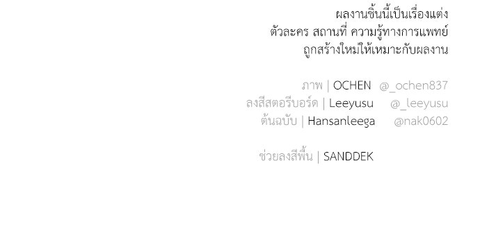 หมออังกฤษหัวใจเกาหลี - หน้า 96
