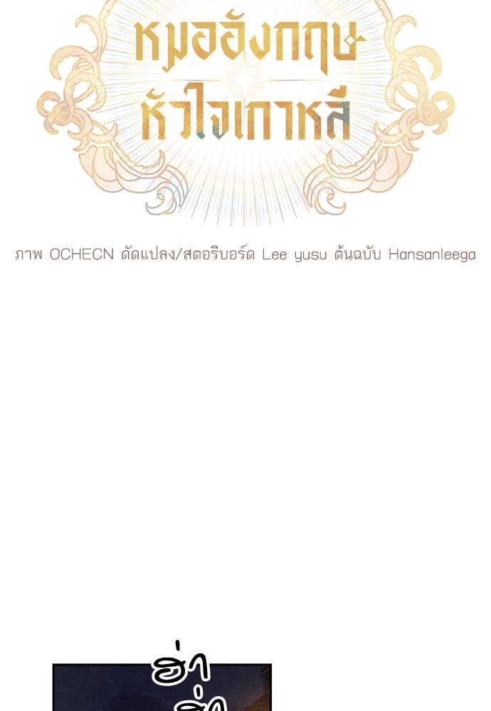 หมออังกฤษหัวใจเกาหลี - หน้า 10