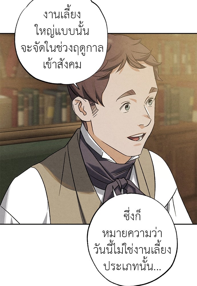 หมออังกฤษหัวใจเกาหลี - หน้า 12