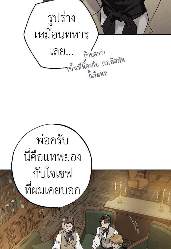 หมออังกฤษหัวใจเกาหลี - หน้า 18