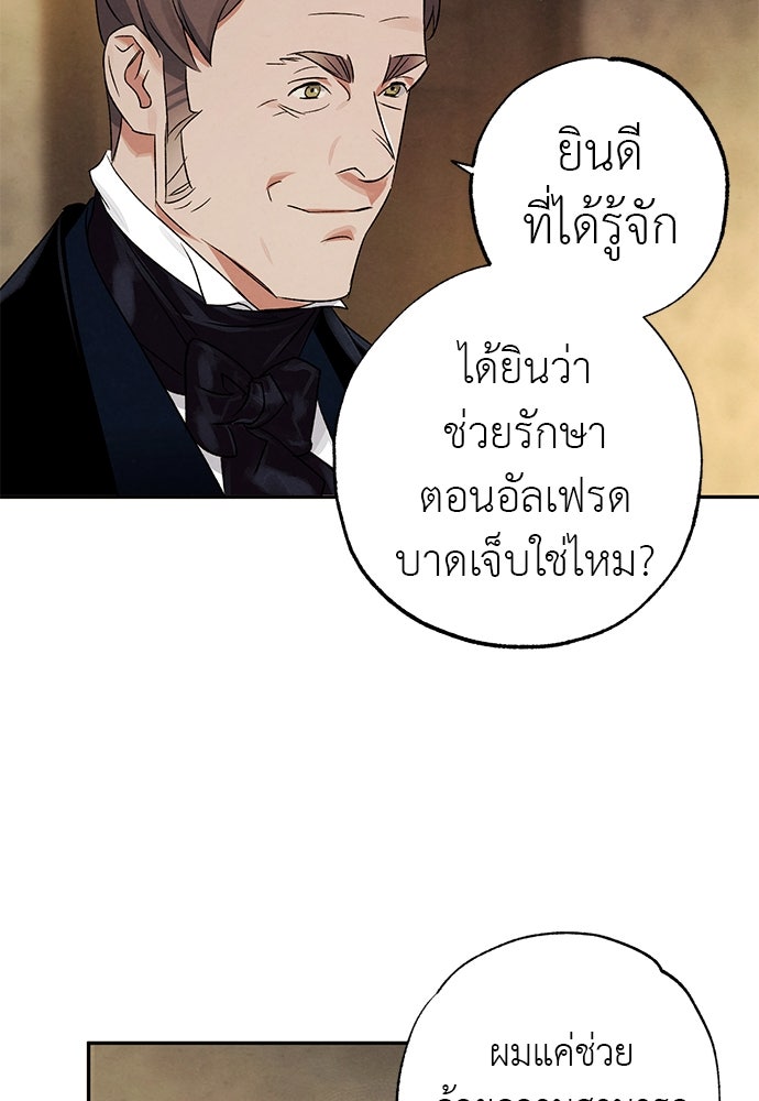 หมออังกฤษหัวใจเกาหลี - หน้า 20
