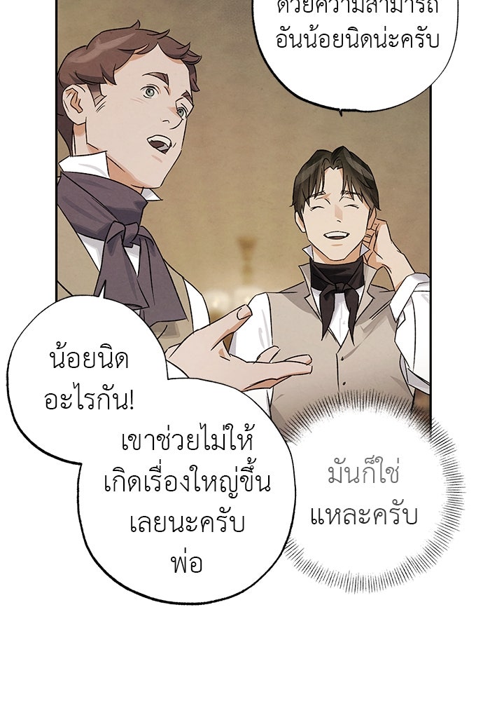 หมออังกฤษหัวใจเกาหลี - หน้า 21