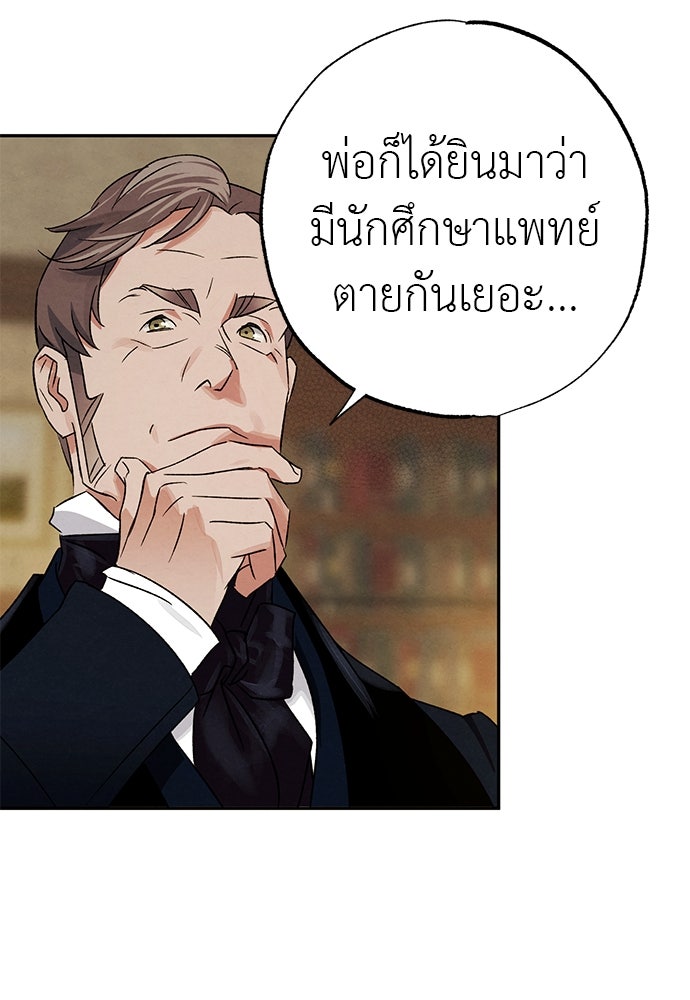หมออังกฤษหัวใจเกาหลี - หน้า 22