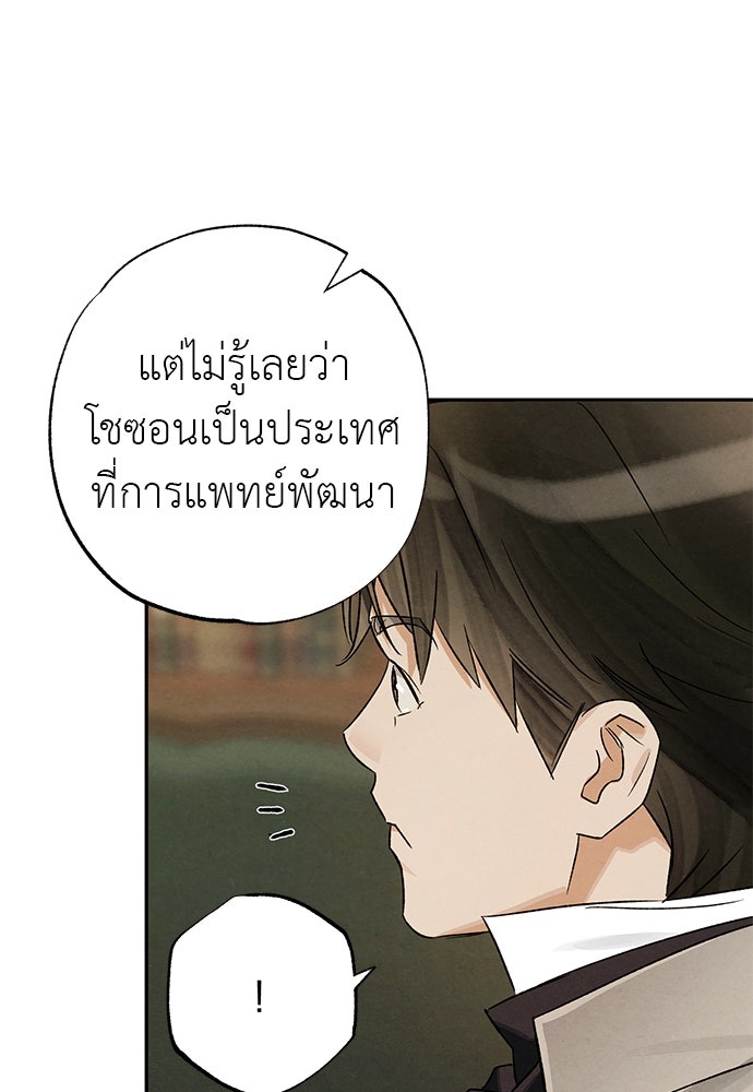 หมออังกฤษหัวใจเกาหลี - หน้า 23