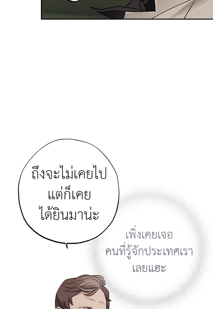 หมออังกฤษหัวใจเกาหลี - หน้า 24