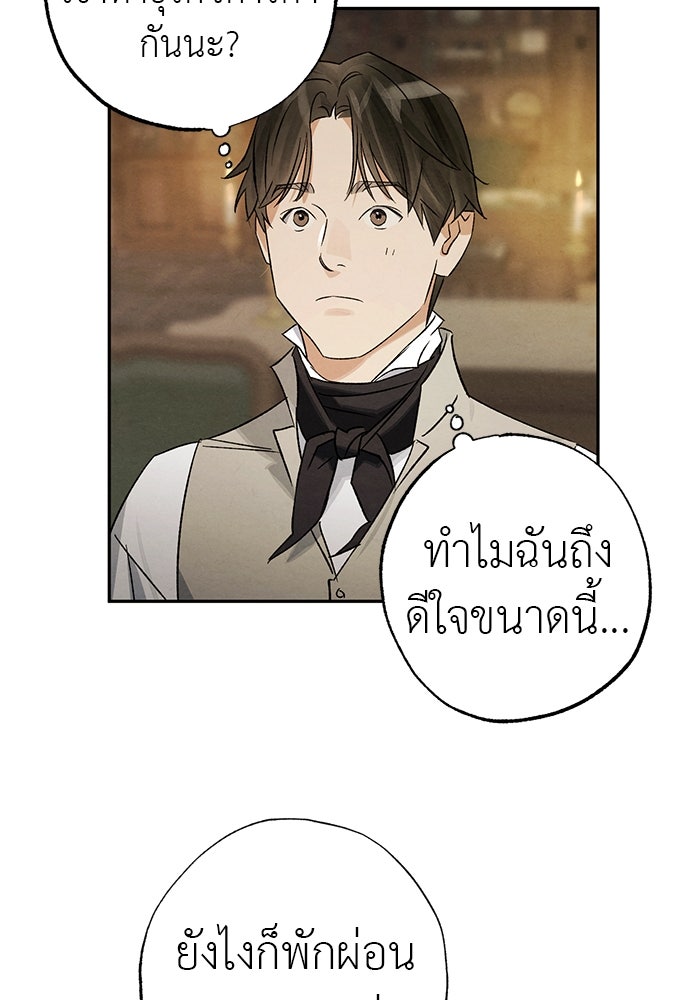 หมออังกฤษหัวใจเกาหลี - หน้า 26