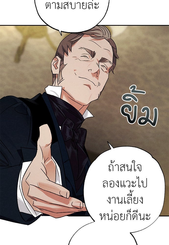 หมออังกฤษหัวใจเกาหลี - หน้า 27