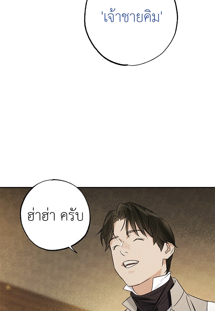 หมออังกฤษหัวใจเกาหลี - หน้า 28