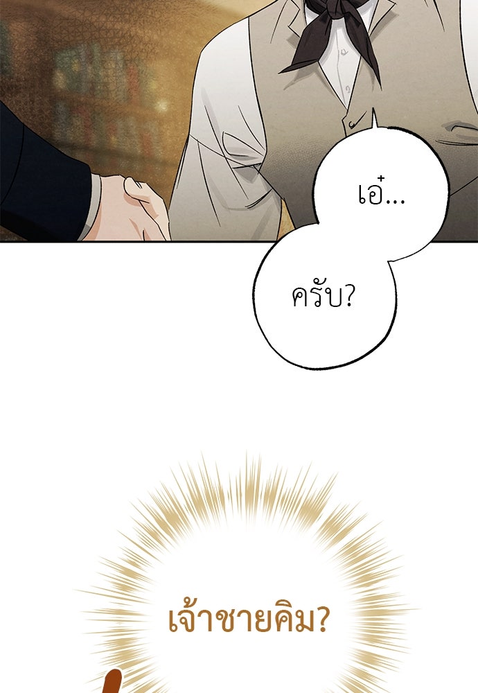 หมออังกฤษหัวใจเกาหลี - หน้า 29
