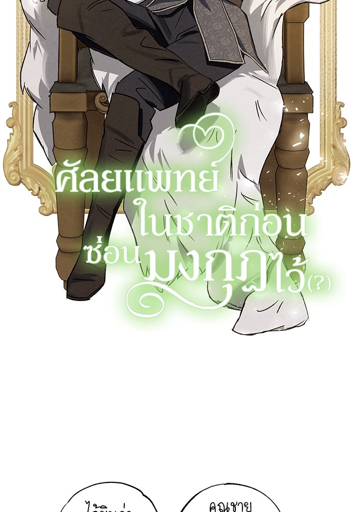 หมออังกฤษหัวใจเกาหลี - หน้า 31