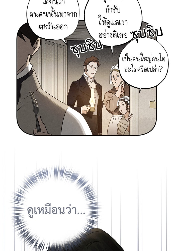 หมออังกฤษหัวใจเกาหลี - หน้า 32