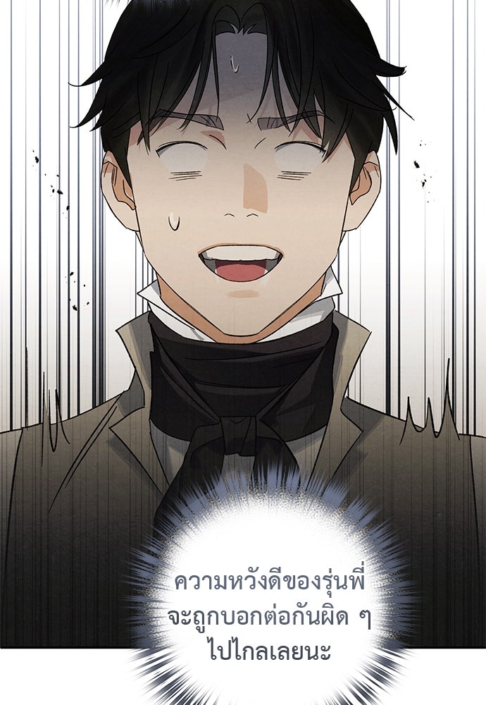หมออังกฤษหัวใจเกาหลี - หน้า 33