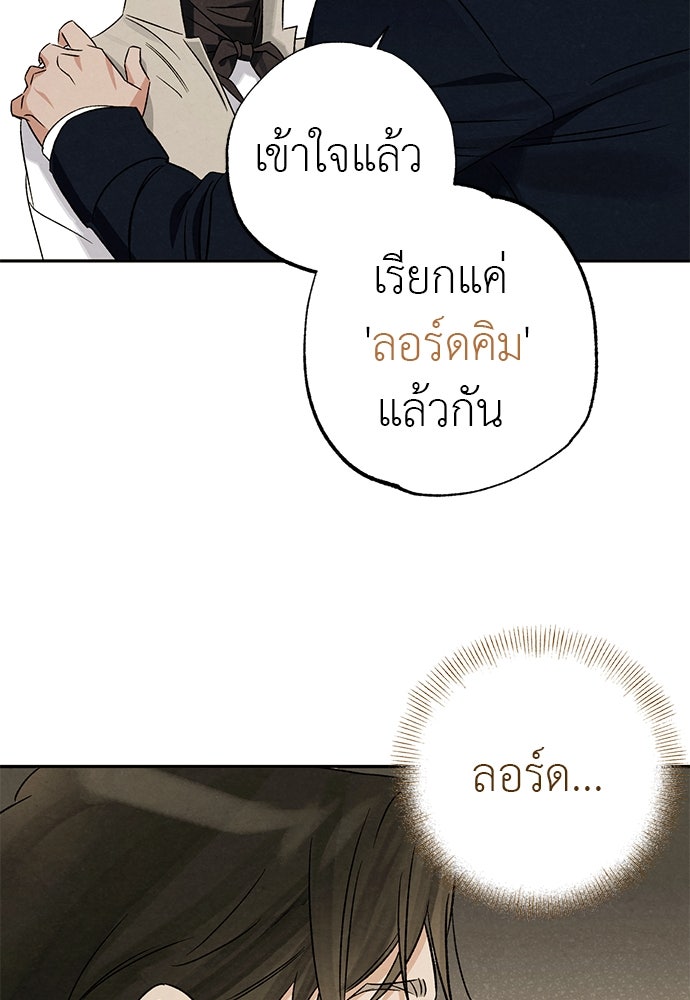 หมออังกฤษหัวใจเกาหลี - หน้า 38