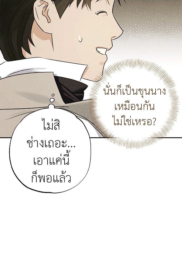 หมออังกฤษหัวใจเกาหลี - หน้า 39