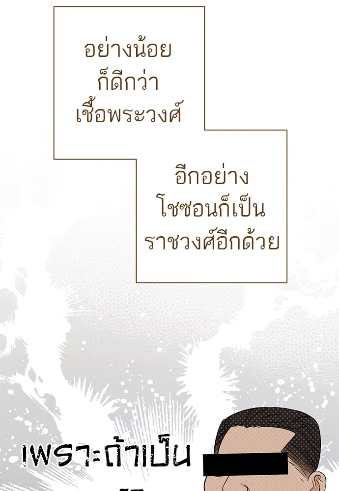 หมออังกฤษหัวใจเกาหลี - หน้า 40