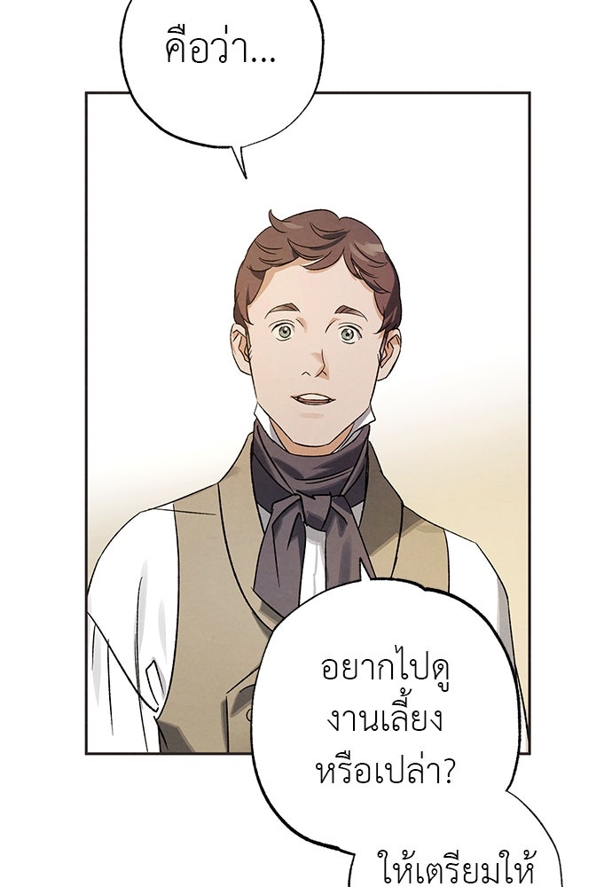 หมออังกฤษหัวใจเกาหลี - หน้า 47