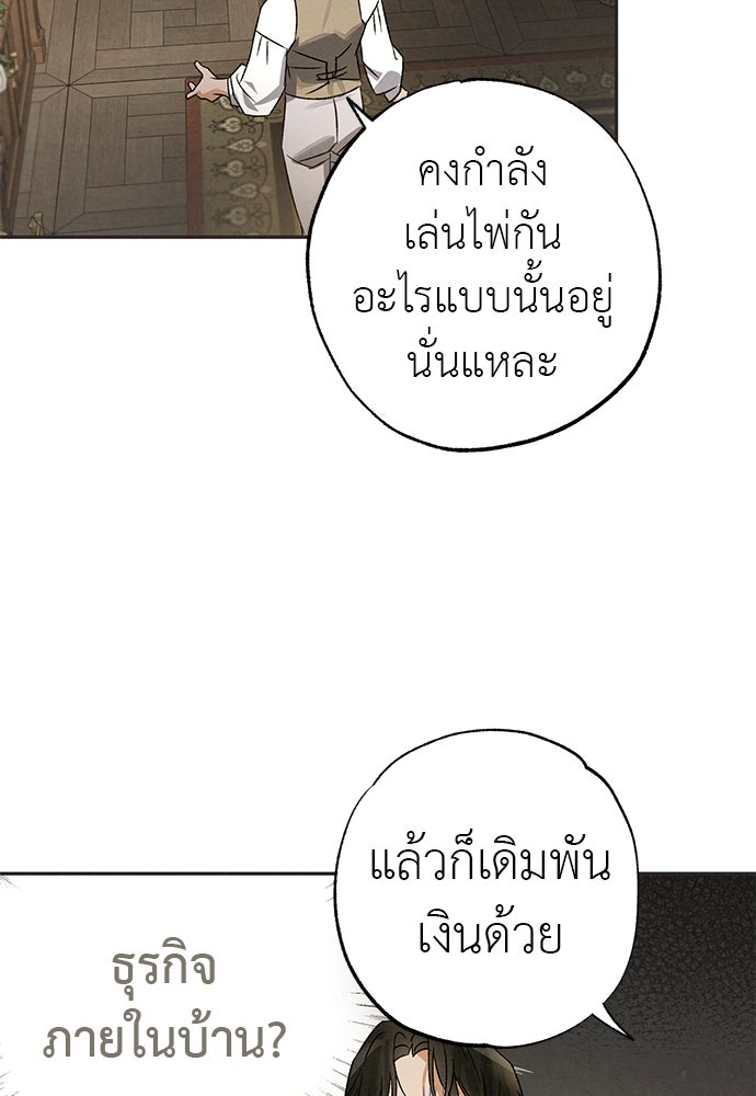 หมออังกฤษหัวใจเกาหลี - หน้า 49
