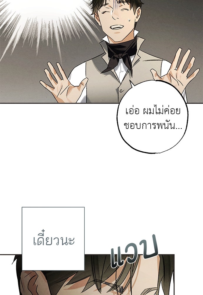 หมออังกฤษหัวใจเกาหลี - หน้า 50