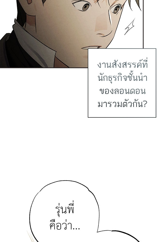 หมออังกฤษหัวใจเกาหลี - หน้า 51