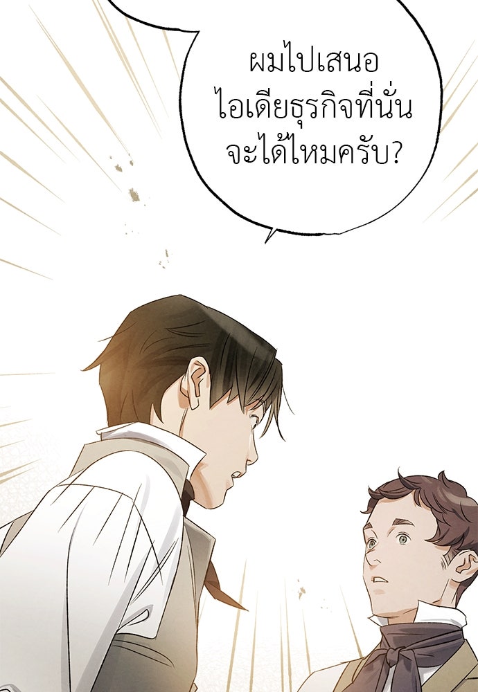 หมออังกฤษหัวใจเกาหลี - หน้า 52