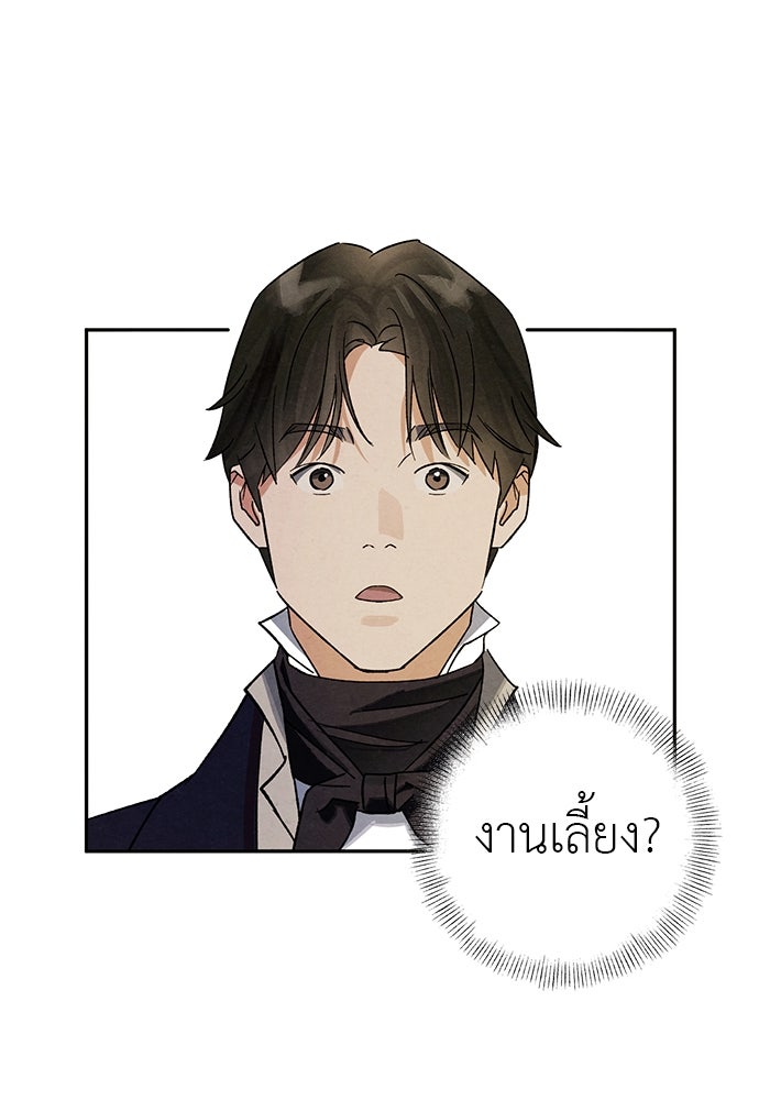 หมออังกฤษหัวใจเกาหลี - หน้า 6