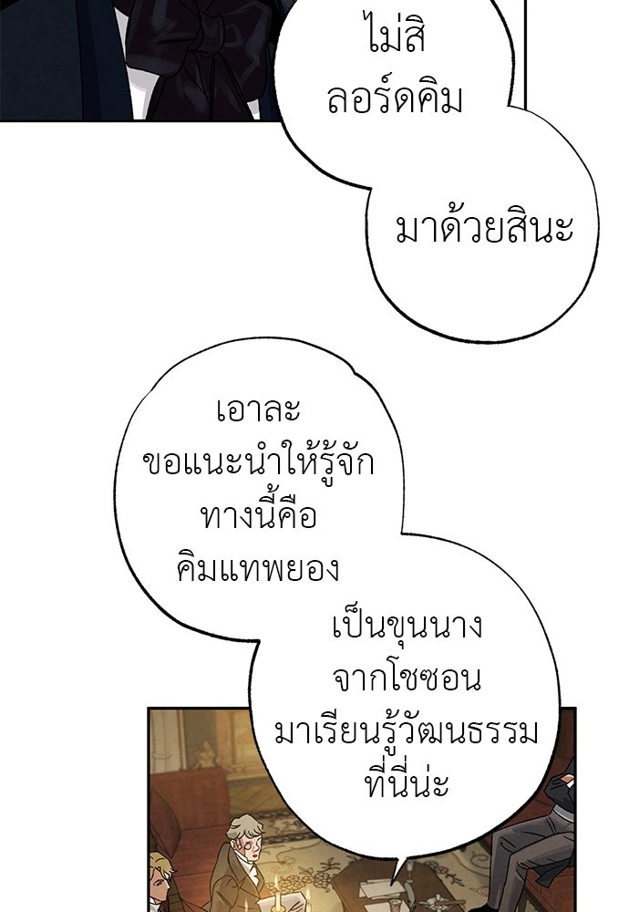หมออังกฤษหัวใจเกาหลี - หน้า 61
