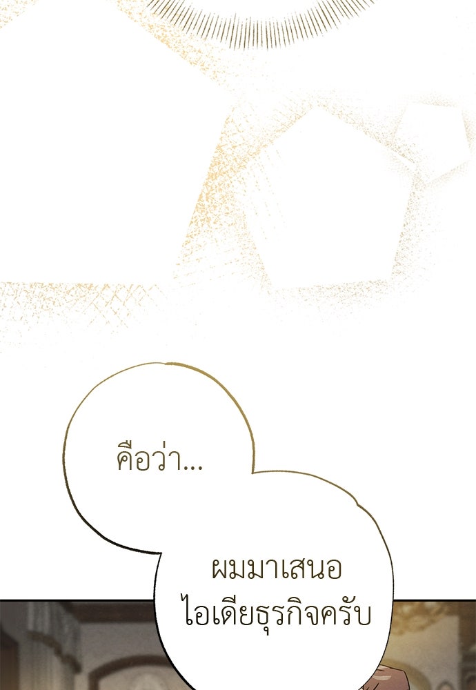 หมออังกฤษหัวใจเกาหลี - หน้า 66