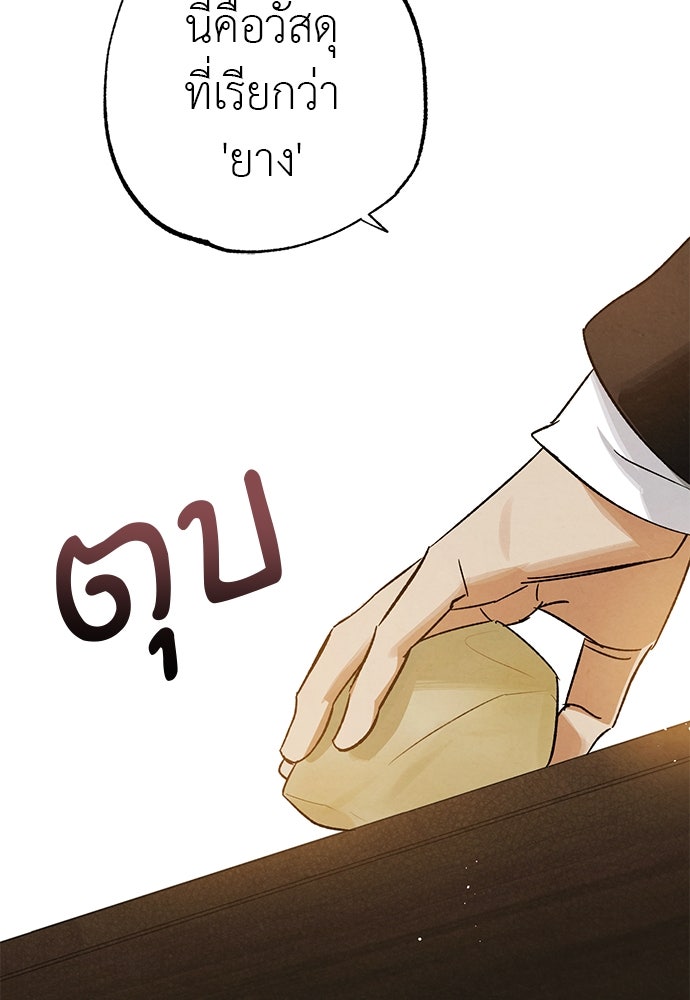 หมออังกฤษหัวใจเกาหลี - หน้า 68